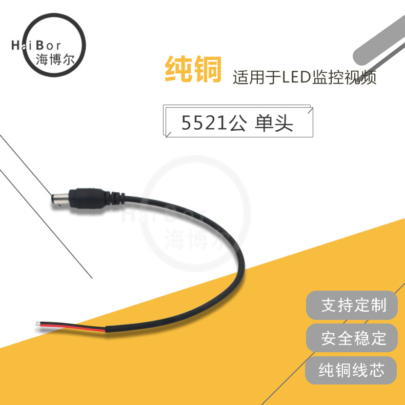 dc5521公插线DC公头线监控摄像头电源线DC开关线母头线直流