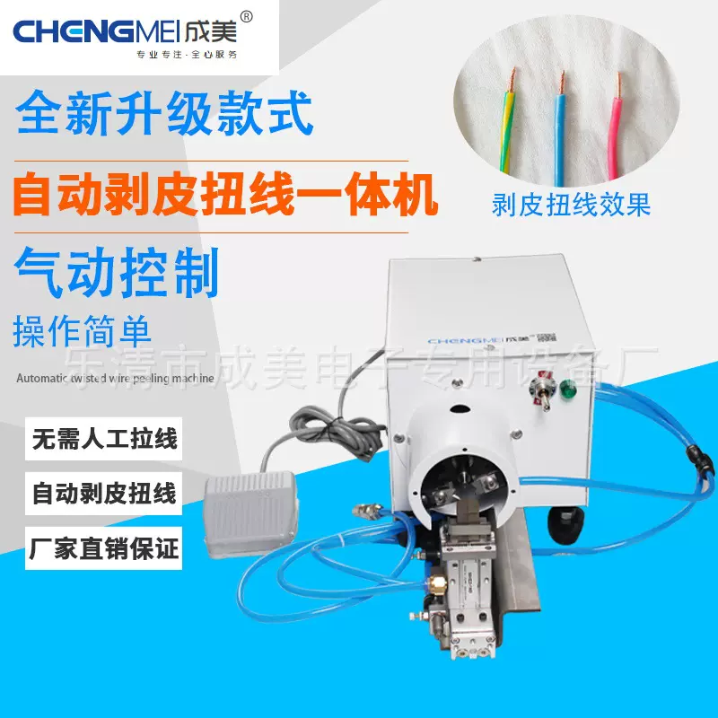 剥线扭线机自动剥皮扭线护套线剥皮机多芯线气动多功能