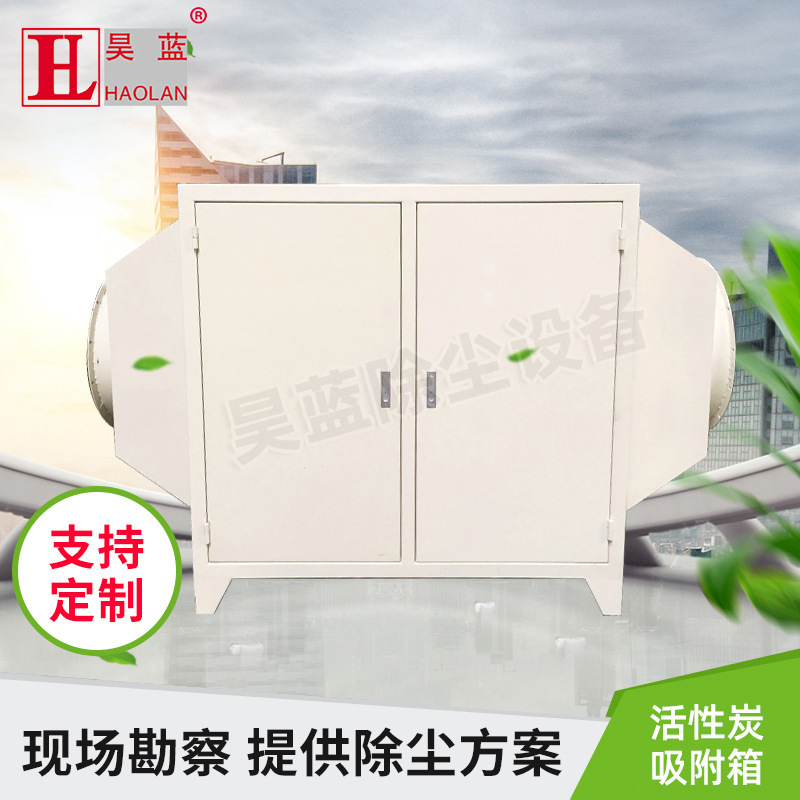 工业废气处理设备活性炭吸附装置昊蓝活性炭吸附箱活性炭吸附箱