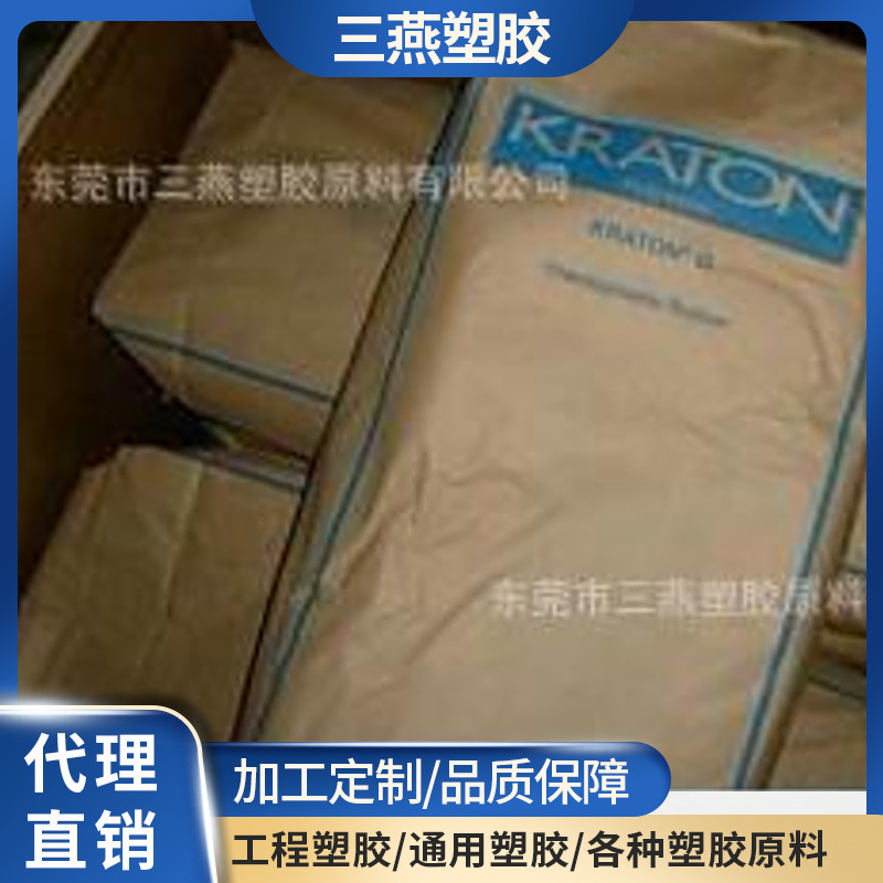 SEBS/美国科腾/E1830 SEBS 美国科腾 阻燃级|耐高温|耐候