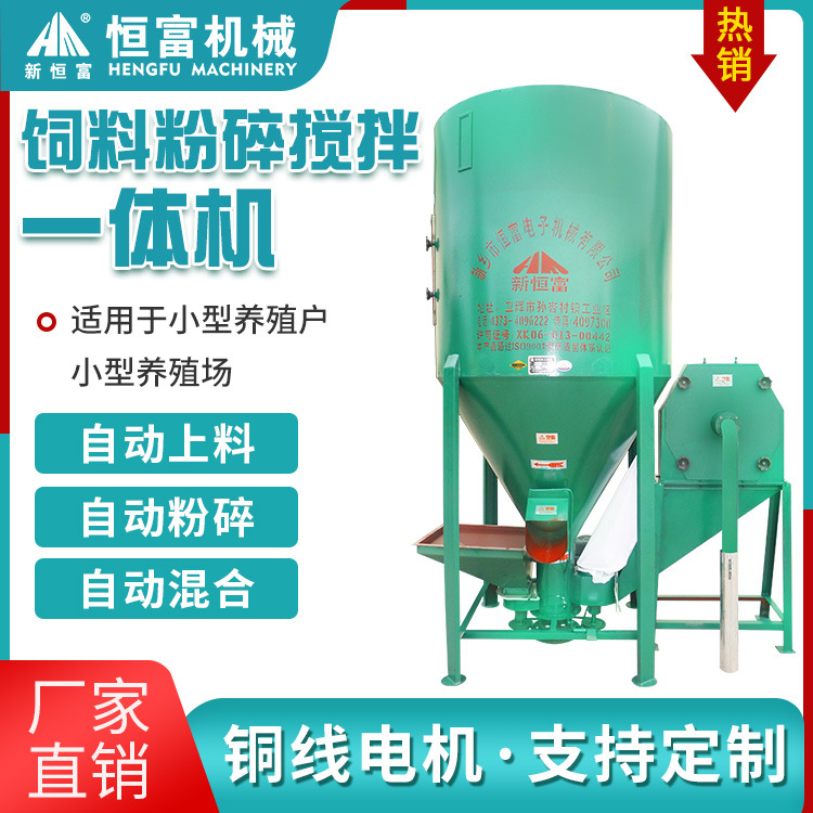 恒富机械一体机现货直供水滴式饲料粉碎多型号秸秆铡草机设备厂家