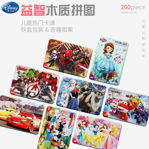 Disney children's puzzle toys for boys and girls 100 pieces 200 pieces 4-5-6-7-10 years old wooden iron box