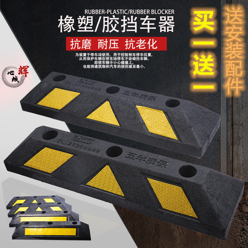 橡胶挡车器车位挡车轮定位器停车位钢管挡车器占车位停车挡止退器