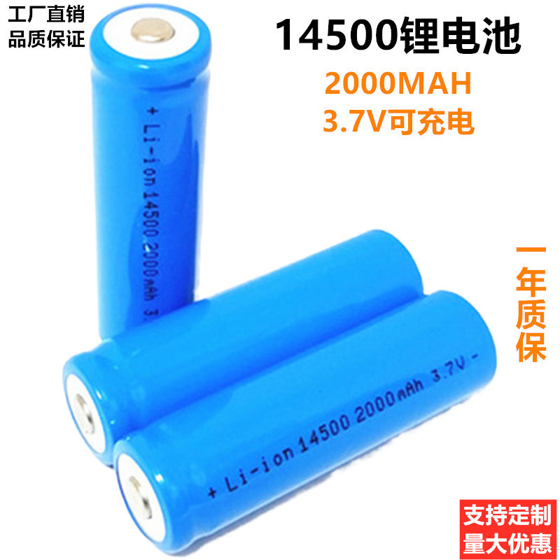14500锂电池2000mah3.7V充电电池AA/5号电动牙刷洁面仪剃须刀电池