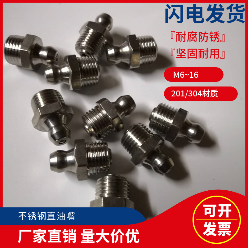 上海批发304不锈钢直油嘴黄油咀压注式牛油咀M6 8 10 12 14 16 mm