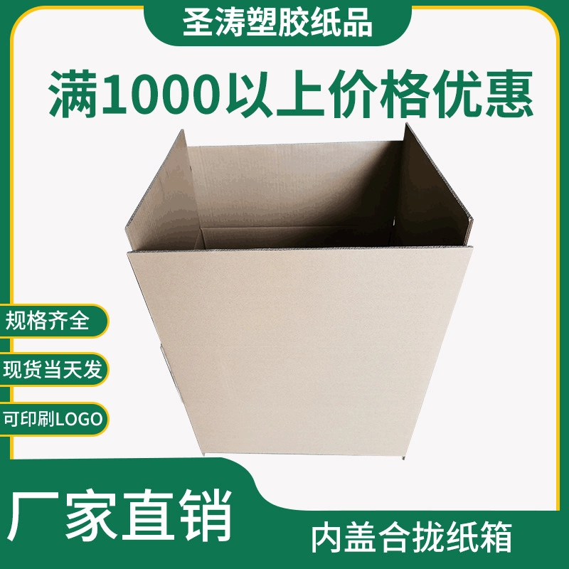 Фабрика оптом Внутренняя крышка Закрытая Коробка повседневных потребностей универмаг упаковочная коробка Электронная коммерция Экспресс-упаковка для хранения оборачиваемости