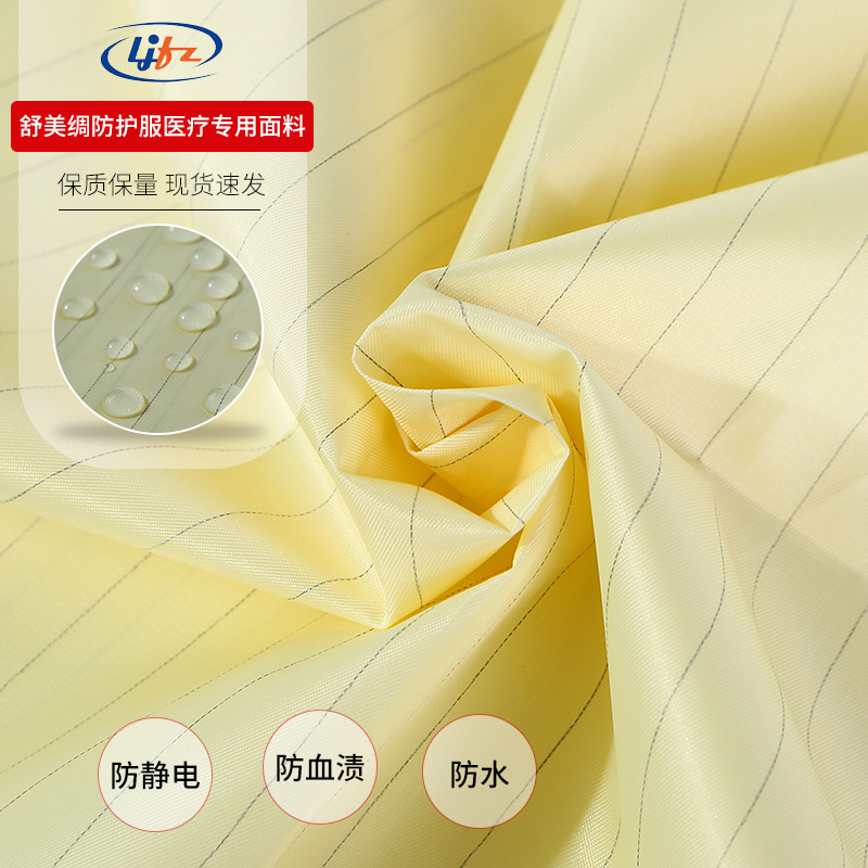 舒美绸防水防血渍防静电功能性防护服医疗专用面料1.2条纹舒美绸