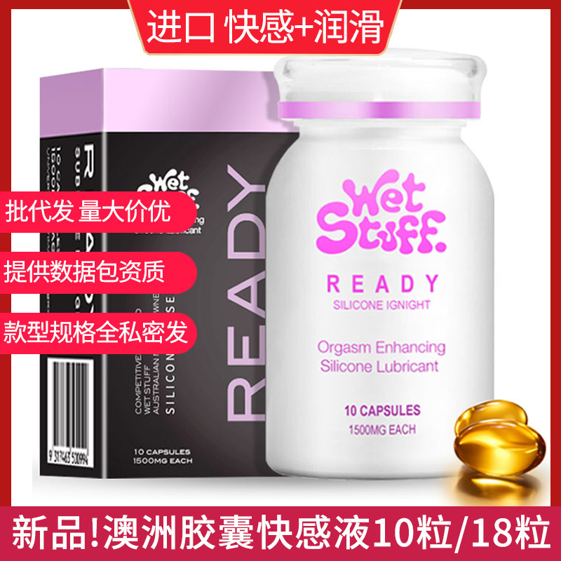 澳大利亚Wet Stuff胶囊快感液硅基润滑油男女用gay后庭成人性情趣