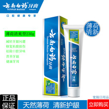 云南白药牙膏薄荷香型230g缓解牙龈出血肿痛祛除口腔异味正品批发