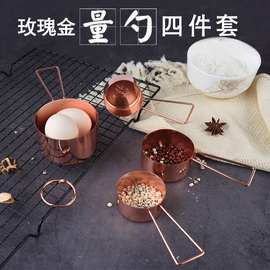现货厨房烘焙量勺工具4件套烘焙刻度量杯套装电镀玫瑰金量勺套装
