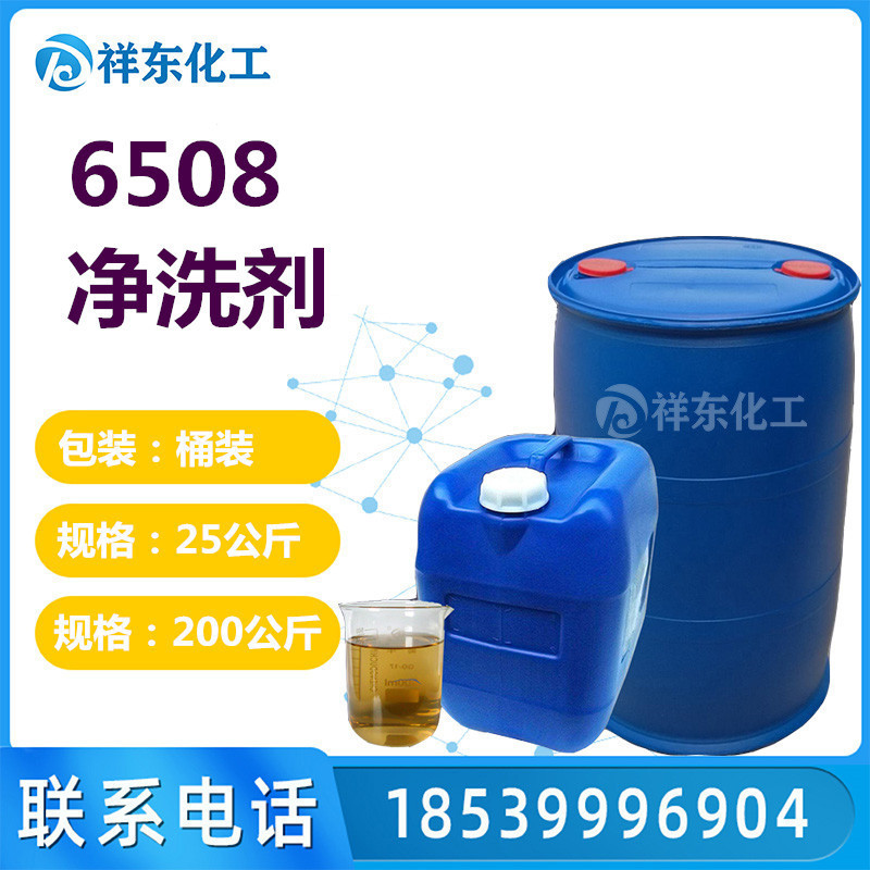 6508 Cleaning Agent, Surfactant, Detergent Raw Material for Wax Removal, Large Quantity Discounts, Welcome to Order