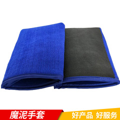 Mud cloth car wash mud wipe car powerful decontamination car beauty car wash magic mud cloth mud volcanic mud mud grinding glove plate