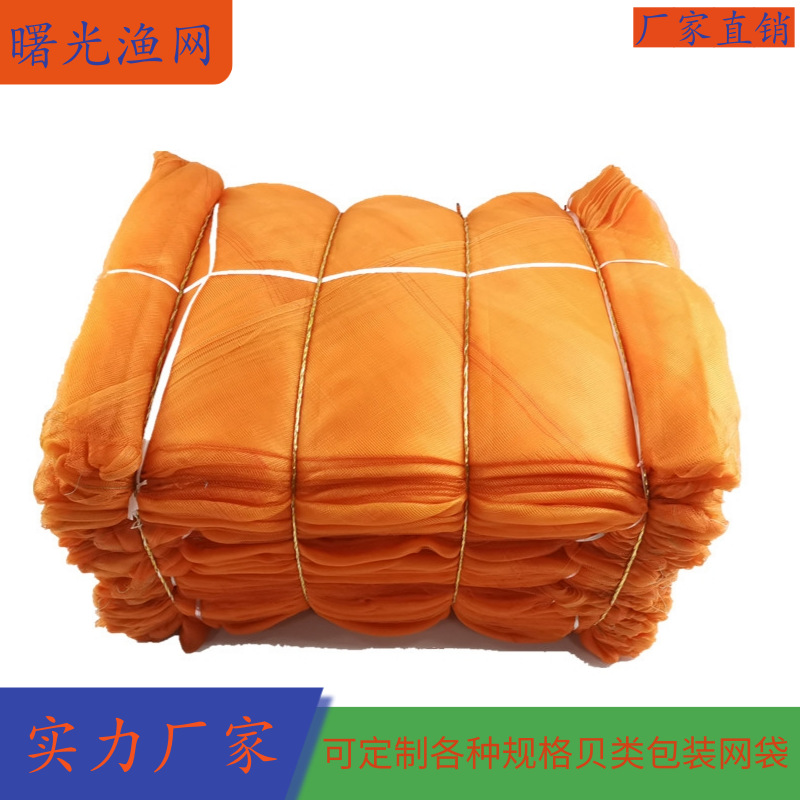 塑料包装网袋花蛤蚬子打包袋生蚝牡蛎运输包装花甲三角网兜承重