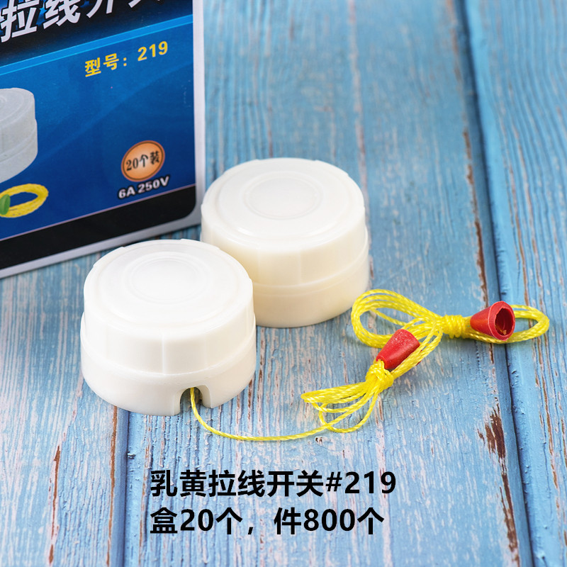 包料拉线开关乳黄铜子拉线开关加厚料壁乳黄手动拉线开关厂家批发