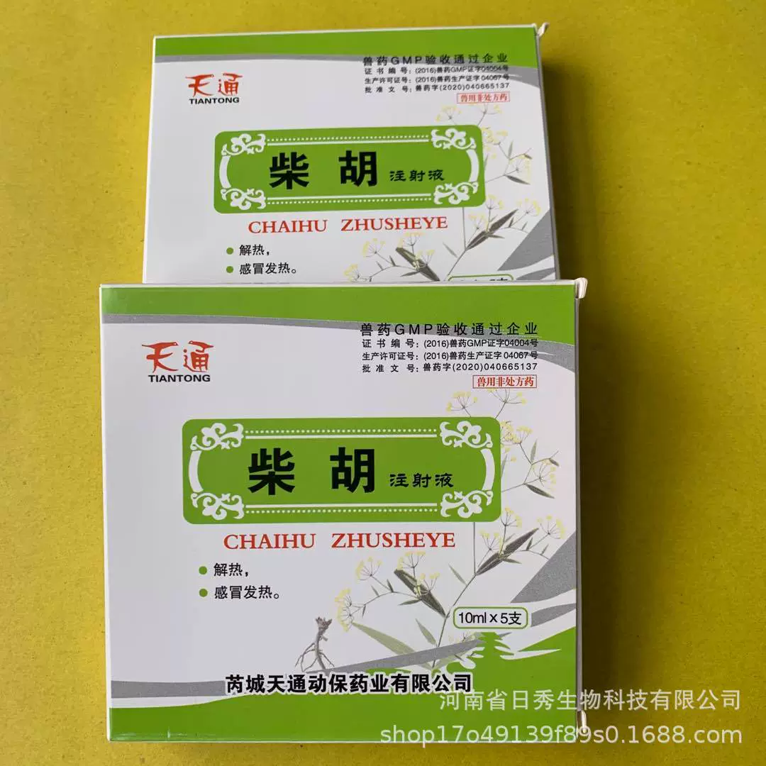 Прямые поставки от производителя, инъекция Чайху для ветеринарного применения, северный Чайху, для свиней, крупного рогатого скота, овец и домашних животных, эффективна при простуде и лихорадке.