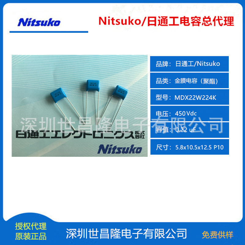 日本日通工电容MDX22W224K 450V 0.22uF P=10 12.5X10.5X5.8