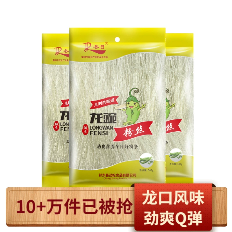 Зимний бренд 500 г вермишель гороха дракона Шанг супер стиль аромат рта дракона гороховое сырье Q эластичный холодный