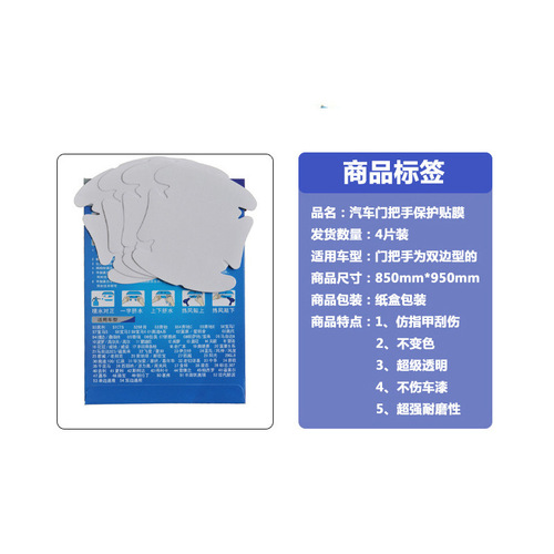 Door handle protective film, door handle film, car supplies handle film, door wrist, 4 pieces, universal car