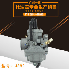 雅马哈摩托车建设JS80 CY80 PW80两冲程沙滩车Carburetor化油器