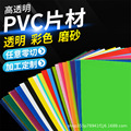 PVC有色板薄卡片 透明彩色塑料片 硬质PVC片材 红黄蓝绿色PVC胶片