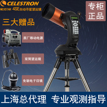 CELESTRON星特朗NexStar 4SE 自动寻星跟踪天文望远镜智能中英文