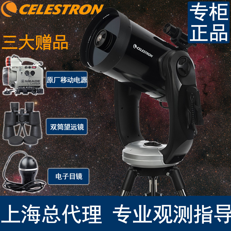 星特朗CELESTRON CPC1100 GPS XLT 天文望远镜 自动跟踪 自动寻星