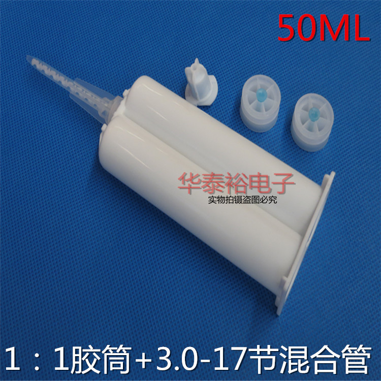 AB胶筒/AB胶管50ML胶筒/AB胶枪手动胶枪/1：1针筒+3.0-17节混合管