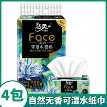 洁柔油画4层90抽纸巾Face抽纸大包压花家用面巾纸可湿水面巾纸抽