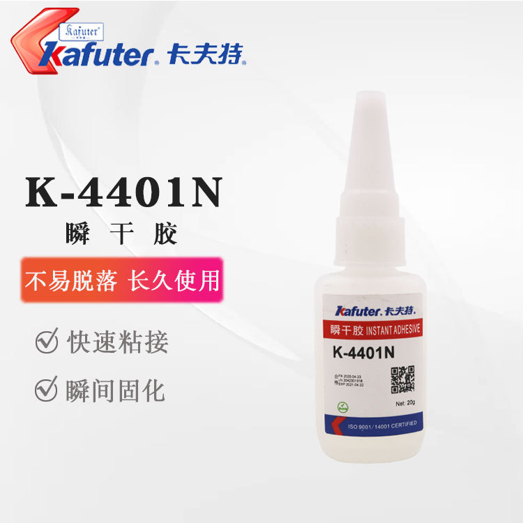 卡夫特k-4401N瞬干胶 橡胶粘接瞬间胶 木材纸板皮革粘接快干胶水