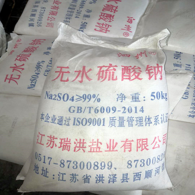 元明粉现货销售工业级无水99%含量硫酸钠