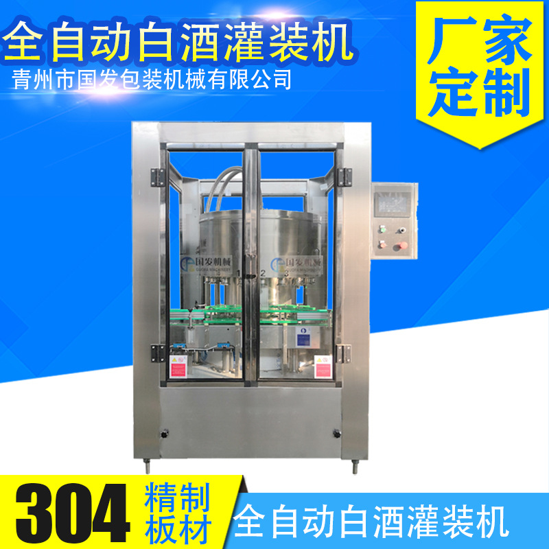灌装机 白酒药酒定量灌装机 全自动定量转盘式药酒白酒灌装机