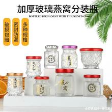 分小号玻璃密封罐耐高温装瓶即食玻璃瓶包邮雪燕家用鲜炖燕窝燕