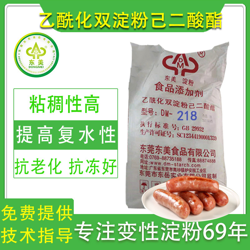 东美食品添加剂 乙酰化双淀粉己二酸酯 肉丸火腿肠 变性木薯淀粉