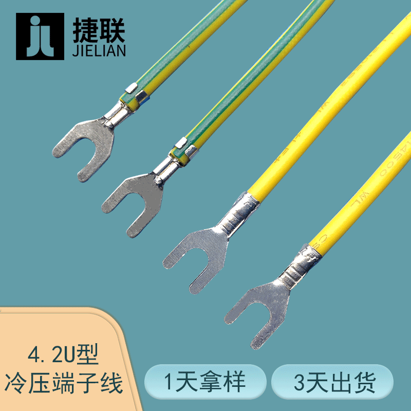 Factory direct supply 4.2U type cold pressed terminal wire fork type Y type SV1.25-4 ear wire ultrasonic wire harness