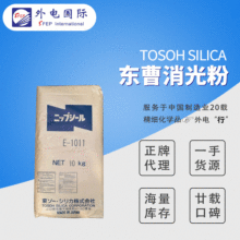 【样品】消光粉日本东曹哑光粉 Tosoh沉淀法凝胶法二氧化硅哑粉