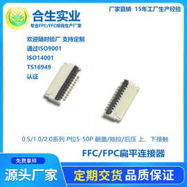 厂家直销 fpc/ffc排线 0.5mm-2.0mm 10p 翻盖扁平连接器