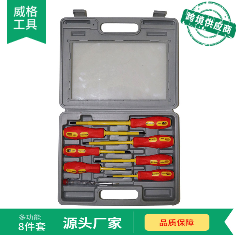 【厂家批发】8件套绝缘螺丝刀双色手柄VDE绝缘一字十字螺丝刀套装