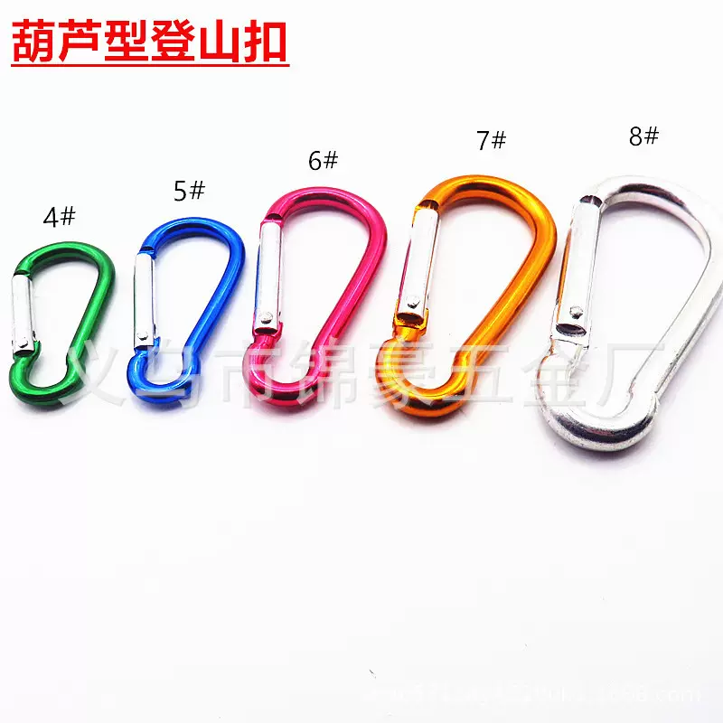 4 5 6 7 8号葫芦形铝合金登山扣D形爬山扣 箱包挂钩 耳机套快挂扣