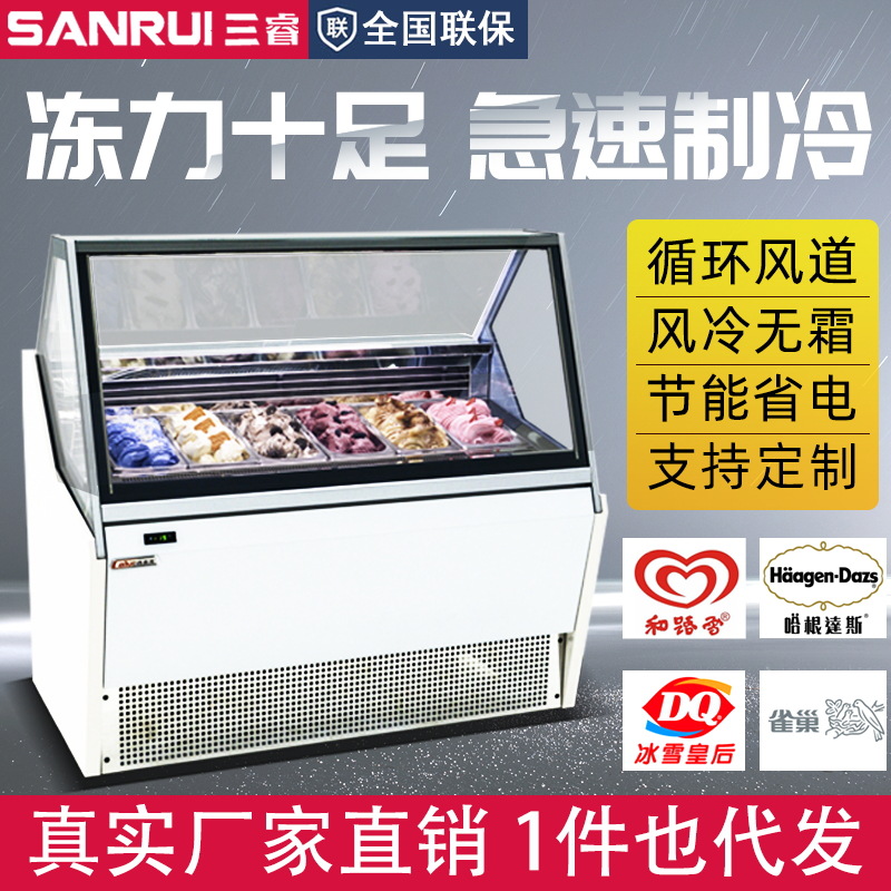 三睿冰激凌展示柜商用冰箱冷柜硬质冰淇淋冷冻柜雪糕冰棒冷藏柜