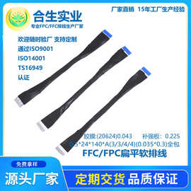 厂家直销fpc/ffc排线0.5*24*140*A柔软性扁平连接线 分股包布