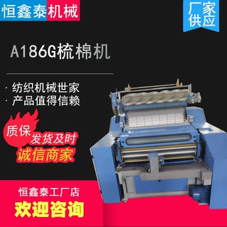 山东源头工厂A186G梳棉机千层被纯棉化纤的纯纺混纺梳棉按需定 制