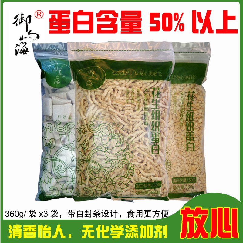 山东特产御山海花生蛋白素肉批发仿荤斋菜干货片丝粒纯素食品