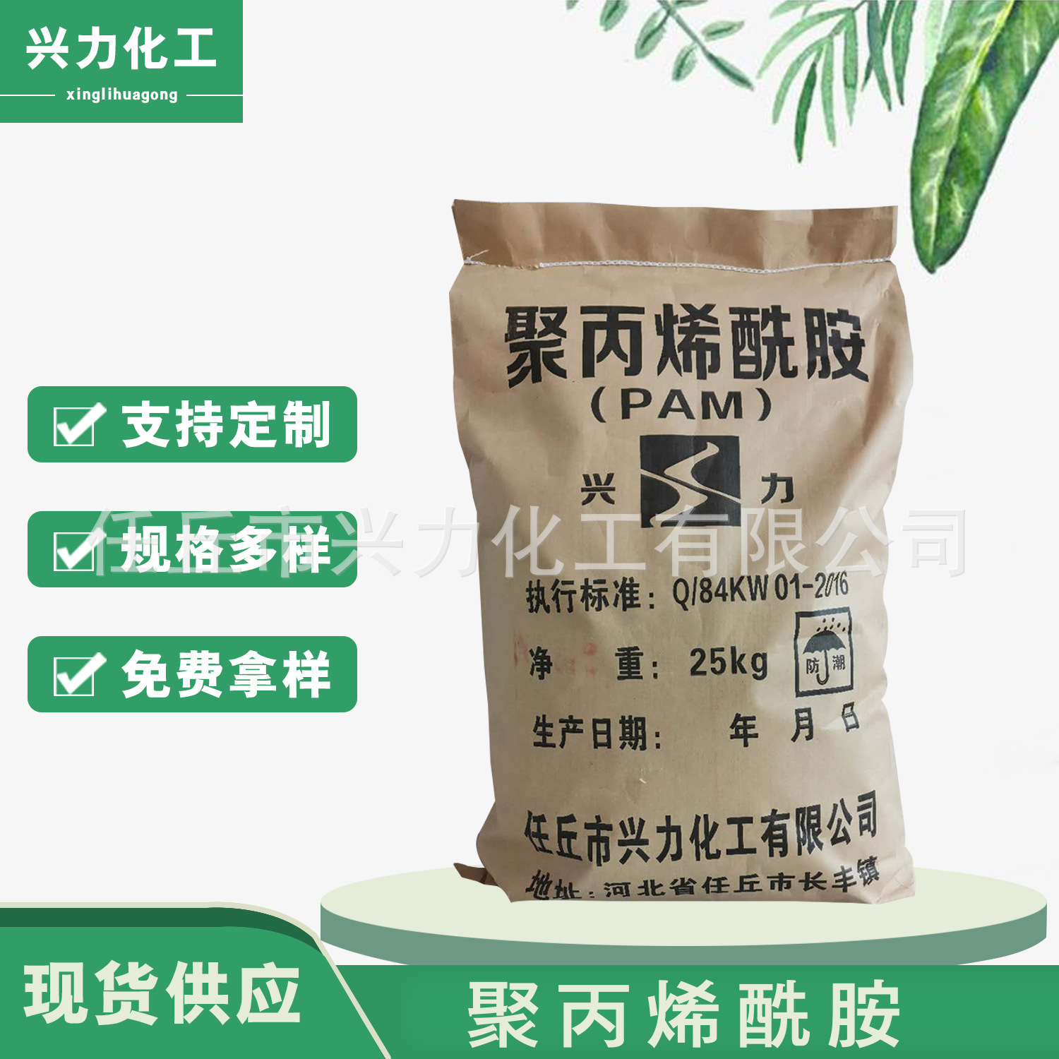 Polyacrylamide