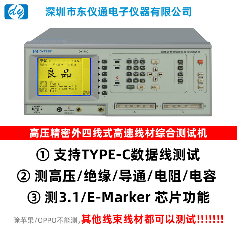 东仪通DY760 精密线材导通测试机线束高压绝缘短断路电阻电容检测