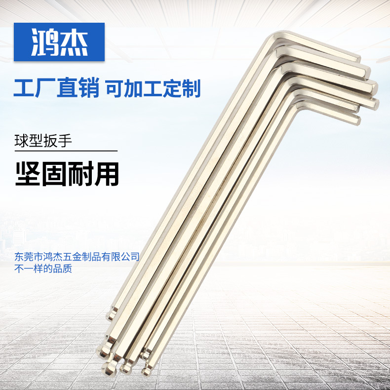 厂家直供球型扳手波柄扳手六角扳手45#钢铬钒钢S2钢不锈钢