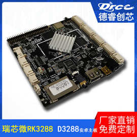 安卓主板瑞芯微RK3288 D3288广告机开发板工业平板数字标牌mipi