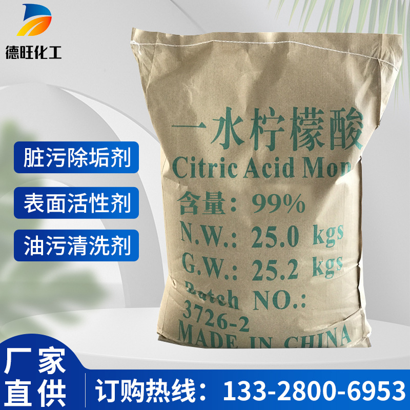 【柠檬酸】现货批发高柠檬酸水处理国标工业级一水清洗剂原料