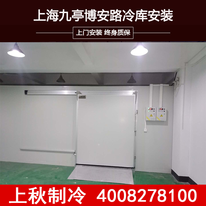 上海上秋冷库安装九亭博安路中型食品冷藏室速冻库小型冷库设备