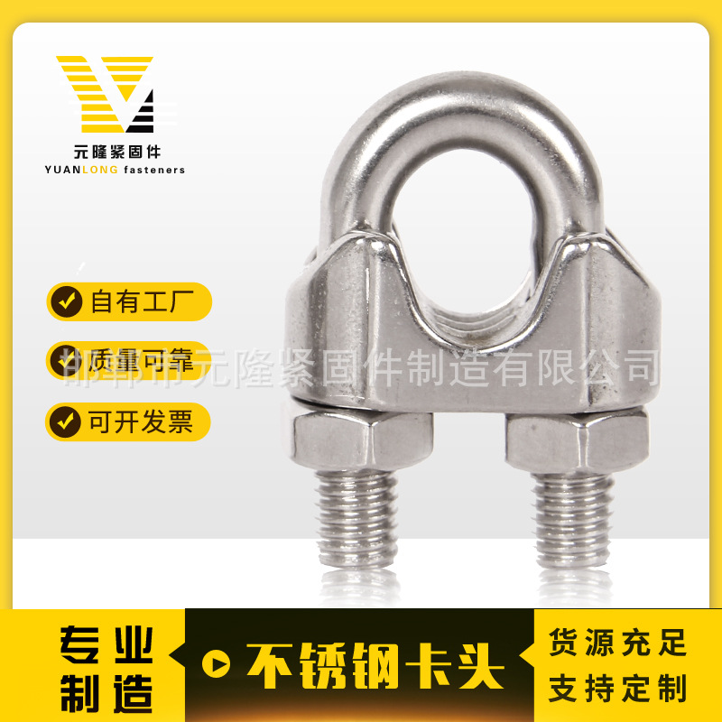 不锈钢卡头不锈钢夹元隆厂钢丝绳不锈钢绳卡收紧自锁镀锌镀锌防锈