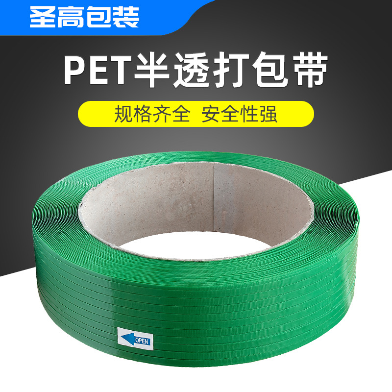 佛山源头厂家直供1910pet塑钢带不透打包带规格齐全